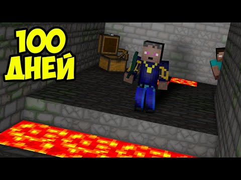 Видео: Майнкрафт Выживание 100 ДНЕЙ ХОРРОР | Майнкрафт Выживание 100 ДНЕЙ | Герон Проклятый Отель Серия 01