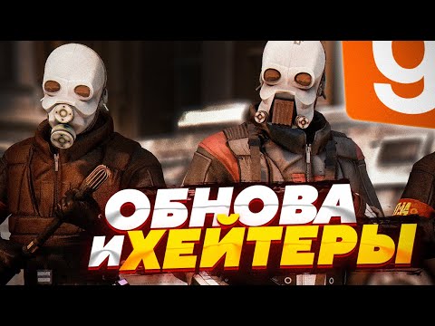 Видео: НОВОЕ ОБНОВЛЕНИЕ И КАК МЕНЯ ДОСТАЮТ ХЕЙТЕРЫ! | СИТИ 17 | HL2RP | GARRY'S MOD | GMOD | HL2RP