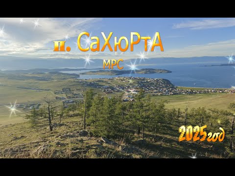 Видео: п. Сахюрта. Часть третья. 2025г
