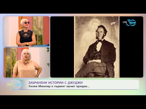 Видео: Забранени истории с Джуджи: Хората сенки от паралелния свят - „На кафе“ (23.07.2024)