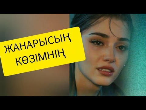 Видео: Соңғы бөлім..Алланың берер сыйы шексіз деген осы емеспа.Баскаға сабак болар әңгіме 