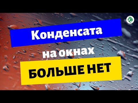 Видео: Плёнка на окна, теплосберегающая плёнка для окон. Пленка третье стекло.