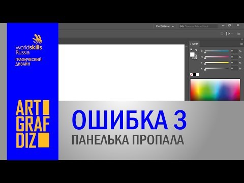 Видео: Ошибка 3. Панелька пропала | Уроки Adobe Illustrator