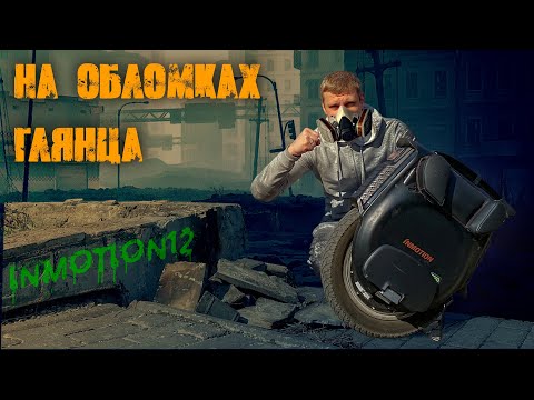 Видео: inmotion V12 премиальное и скоростное!