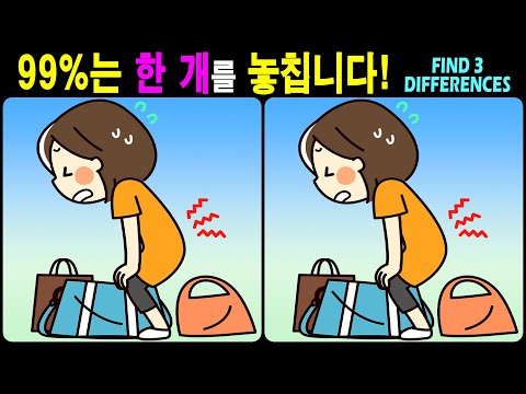 Видео: 【Головоломка / Найди отличия】 Найди отличия за 90 секунд! 【Профилактика деменции】