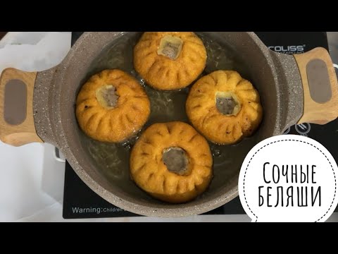 Видео: САМЫЕ ВКУСНЫЕ  И СОЧНЫЕ БЕЛЯШИ.ЛУЧШЕЕ ТЕСТО для БЕЛЯШЕЙ и ПИРАЖКОВ.