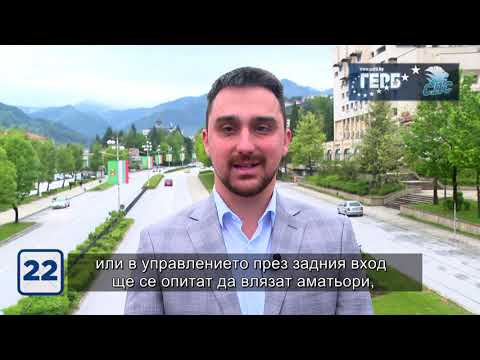 Видео: Тодор Батков - Бъдещето на Родопите е в нашите ръце!