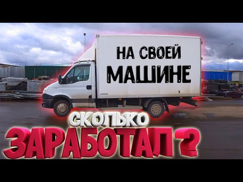 Видео: РАБОТА ВОДИТЕЛЕМ - IVECO DAILY (2)