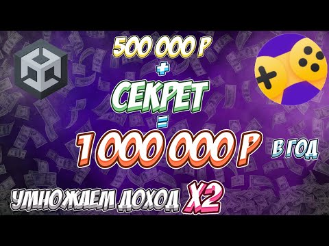 Видео: Заработал Миллион на Яндекс играх , Раскрыл секрет успеха!