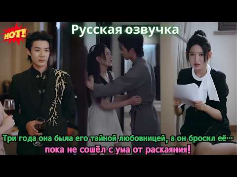 Видео: Три года она была его тайной любовницей, а он бросил её… пока не сошёл с ума от раскаяния!