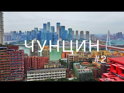 Видео: ЧУНЦИН - треш на рынке в Китае, уличная еда и трущобы