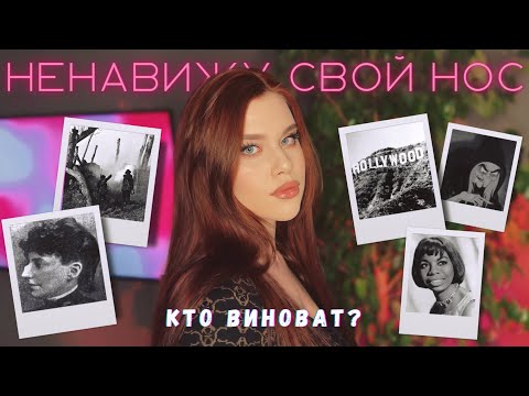 Видео: КУЛЬТ ВОКРУГ РИНОПЛАСТИКИ: ПЕЧАЛЬНАЯ ПРАВДА