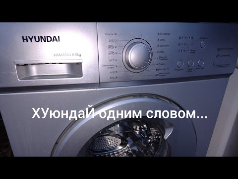 Видео: обзор инструкция стиральная машина Hyundai wma6004