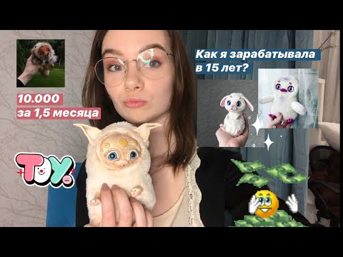 Видео: Как я зарабатывала в 15 лет?