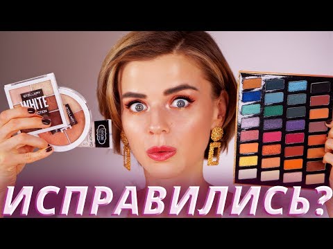 Видео: STELLARY ИСПРАВИЛИСЬ, а ESTRADE ИСПОРТИЛИСЬ? 😜 НОВАЯ БЮДЖЕТНАЯ КОСМЕТИКА