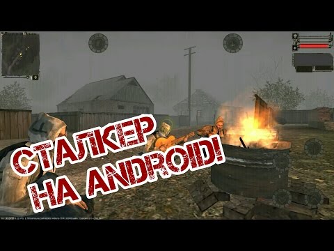Видео: Project STALKER | Поглядим | СТАЛКЕР НА ANDROID!