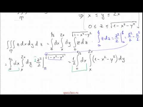 Видео: Найти тройной интеграл (пример) - bezbotvy