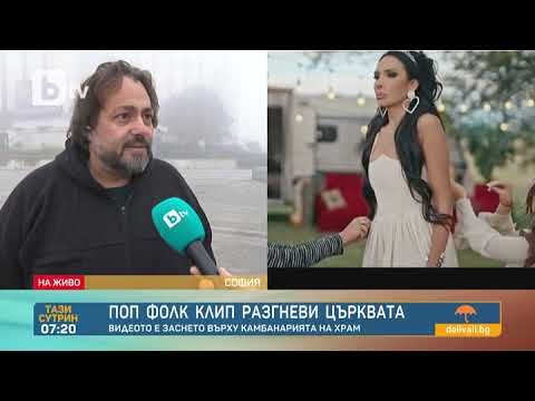 Видео: Тази сутрин: След като разгневи църквата: Ще бъде ли свалена песента на Джордан и Лорена