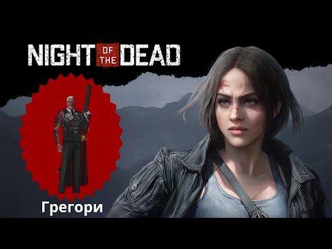 Видео: Night of the Dead ► Прохождение, день 30-31. (Трудно).