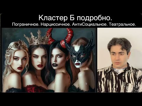 Видео: В чем СХОЖЕСТЬ и РАЗЛИЧИЕ разных видов ПРОБЛЕМНЫХ девушек. Нарцисски, Пограничницы, Психопатки.