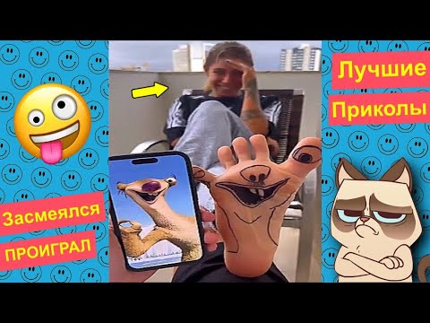 Видео: Я РЖАЛ ДО СЛЕЗ😂 40 Минут ОТБОРНЫХ ПРИКОЛОВ 2023 Смешные видео - Лучшие ПРИКОЛЫ #38