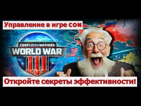 Видео: Как устроено управление в игре Conflict of Nations