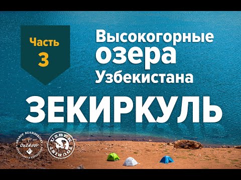 Видео: Зекиркуль