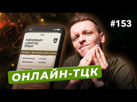 Видео: Нові правила вступу від МОН | Резерв+ стане онлайн-ТЦК | 30 інженерів Telegram — DOU News #153