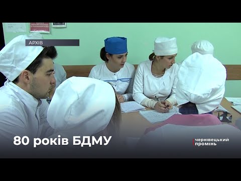 Видео: Буковинський державний медичний університет відзначив 80-ліття з дня заснування