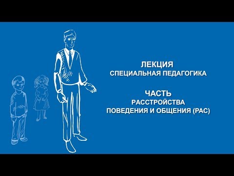 Видео: Ольга Македонская: Расстройства поведения и общения | Вилла Папирусов