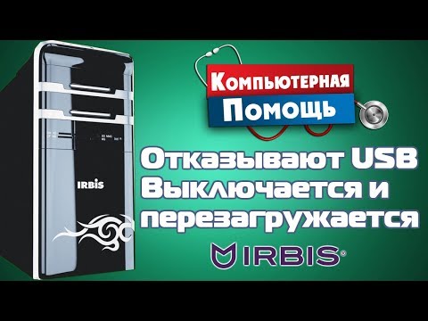 Видео: Отказывают USB, выключается - Принесли комп в ремонт - Компобудни #11