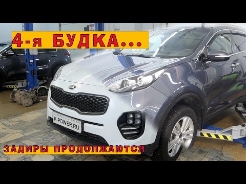 Видео: KIA Sportage (4я БУДКА): Задиры продолжаются!