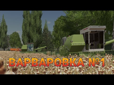 Видео: FS19 Варваровка №1 Уборка льна