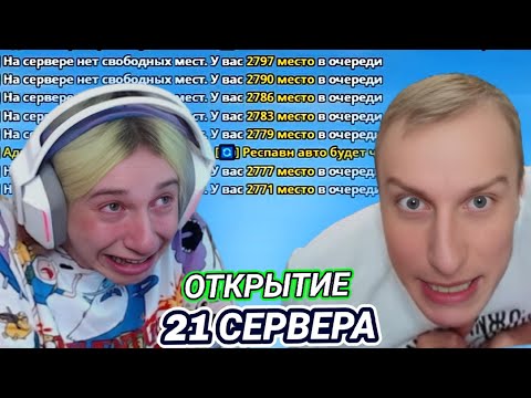 Видео: КАК ЛЯШОВ ЗАЛЕТАЛ НА ОТКРЫТИЯ 21 СЕРВЕР | НА RADMIR RP | ЛЯШОВ СМОТРИТ ДАШУ КОРЕЙКУ