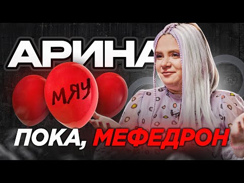 Видео: Разговор о МЕФЕДРОНОВОЙ ЗАВИСИМОСТИ. История выздоровления.