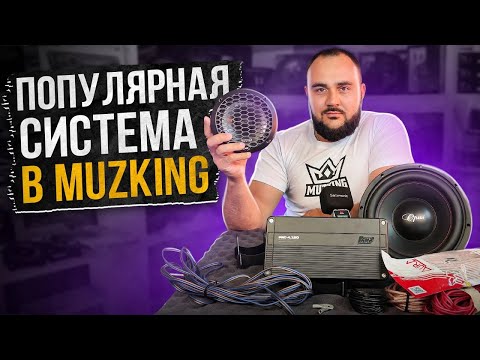 Видео: Как выбрать АУДИОСИСТЕМУ? Что чаще покупают?