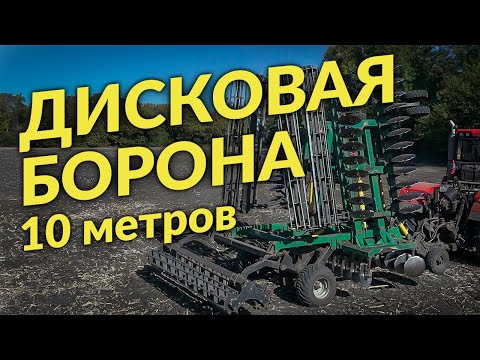 Видео: БОРОНА РАДОГОСТ БД 10ПГ РЕШАЕТ ВСЕ ПРОБЛЕМЫ В ПОЛЕ ЗА 1 ДЕНЬ