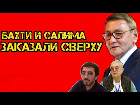 Видео: 50 миллионов за Салима и миллион за Бахти — тайная история Гафура Рахимова