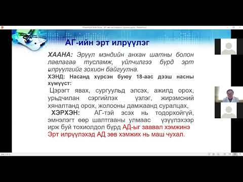 Видео: Артерийн гипертензийн эрт илрүүлэг