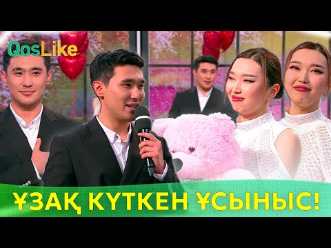 Видео: Ұзақ күткен ұсыныс! Ерасыл+Аяна