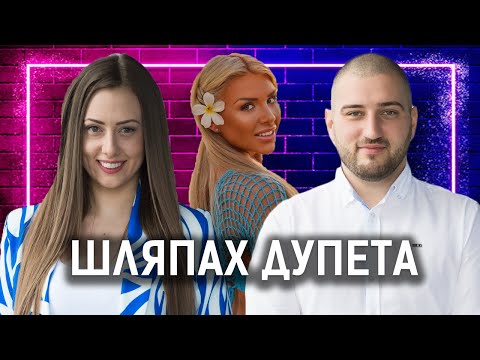 Видео: КАК ИМ ДЕЙСТВА АЛКОХОЛЪТ? | ГАЛЕНА И ПЕТЪР | ЕДИН БЕЗ ДРУГ PODCAST | ЕПИЗОД 12 | ЕДИН ЗА ДРУГ