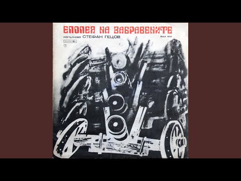 Видео: Караджата