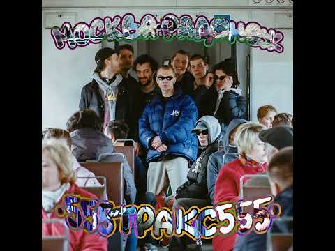 Видео: 555тракс555 - баскет