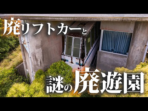 Видео: В поисках подъёмника к термальным источникам Асидзури я обнаружил заброшенный парк