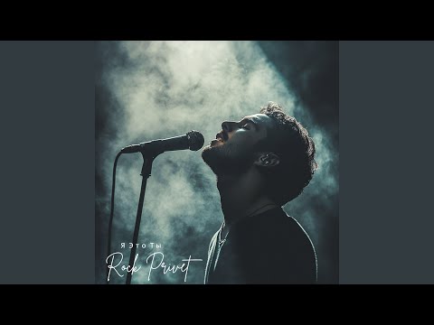 Видео: Я Это Ты