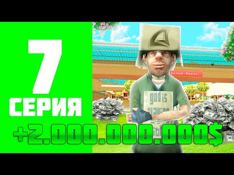 Видео: ПУТЬ ФАРМИЛЫ #7! ЗАРАБОТАЛ 2 МИЛЛИАРДА С ПЕРЕПРОДАЖ на АРИЗОНА!