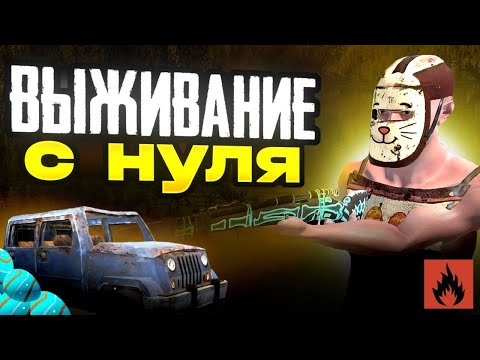 Видео: ЛУЧШЕЕ ВЫЖИВАНИЕ С НУЛЯ НА СЕРВЕРЕ 193 *Kosmo* #oxidesurvival #survival