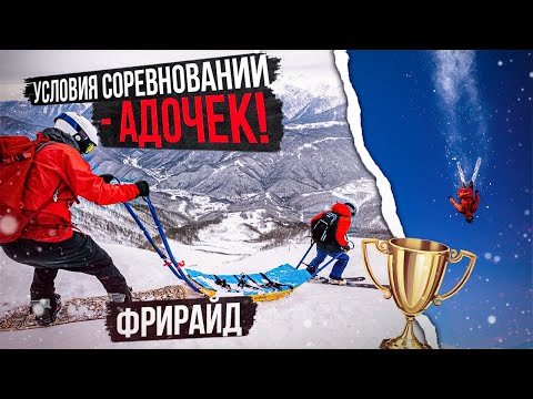 Видео: Победа через боль, соревнования по фрирайду FWQ 2*