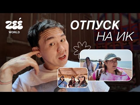 Видео: Мини-отпуск с Эльданой и Нагимушей (и друзьями!)