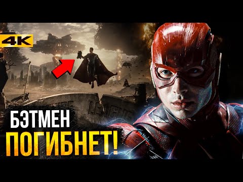 Видео: Лига Справедливости - разбор от Зака Снайдера. Новые детали и планы на будущее!
